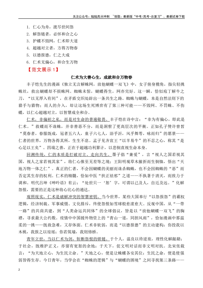 《高考作文终极押题：丰子恺漫画作文-（全国通用）_专项复习_2025年_2025年高考语文名校名题作文导写（全国通用）》第2页预览