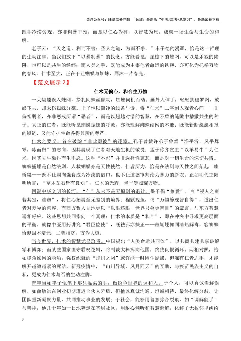《高考作文终极押题：丰子恺漫画作文-（全国通用）_专项复习_2025年_2025年高考语文名校名题作文导写（全国通用）》第3页预览