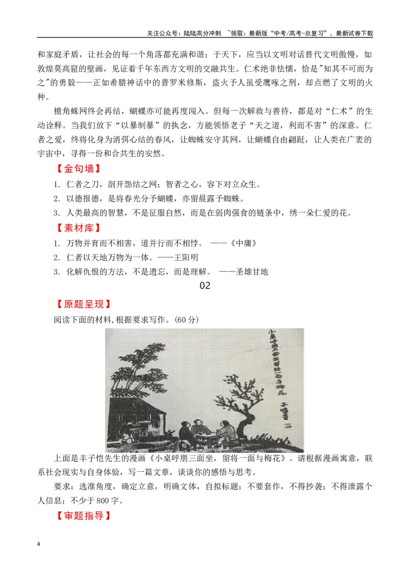 《高考作文终极押题：丰子恺漫画作文-（全国通用）_专项复习_2025年_2025年高考语文名校名题作文导写（全国通用）》第4页预览