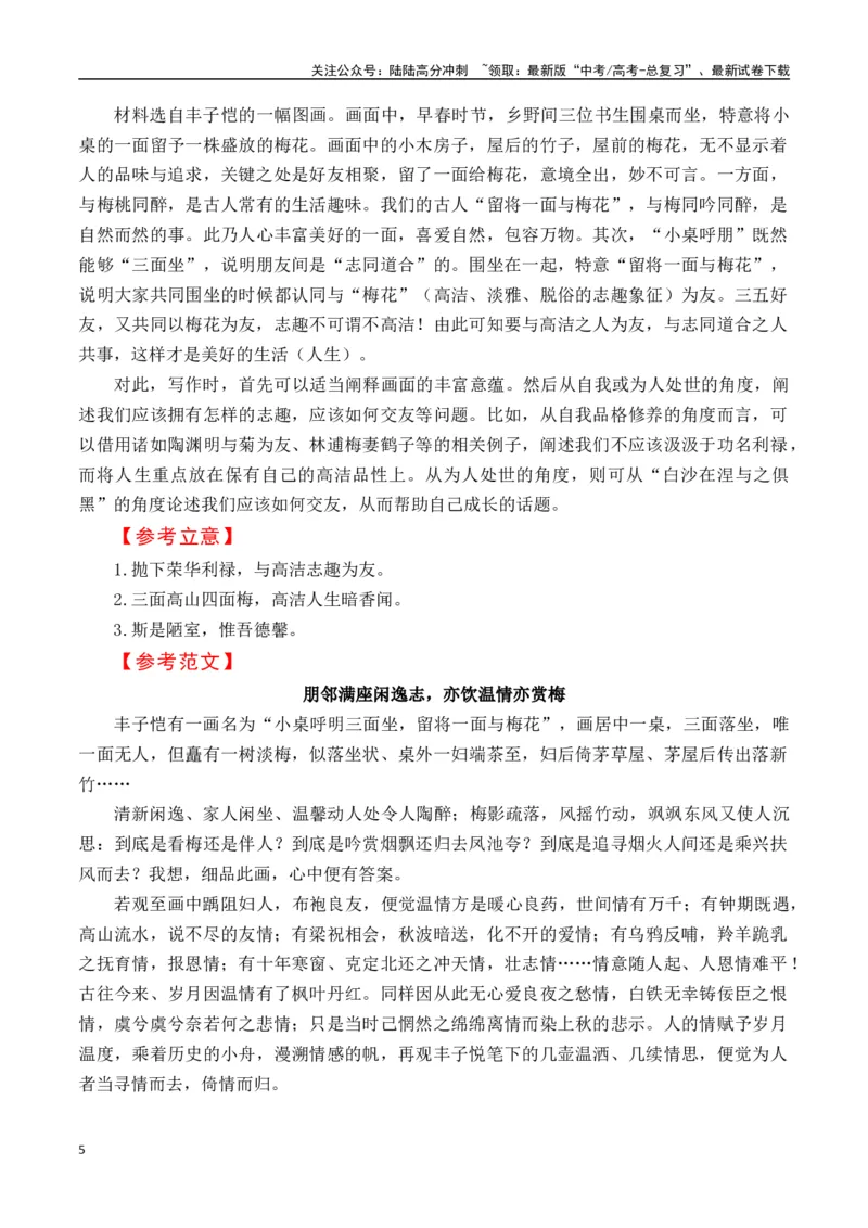 《高考作文终极押题：丰子恺漫画作文-（全国通用）_专项复习_2025年_2025年高考语文名校名题作文导写（全国通用）》第5页预览