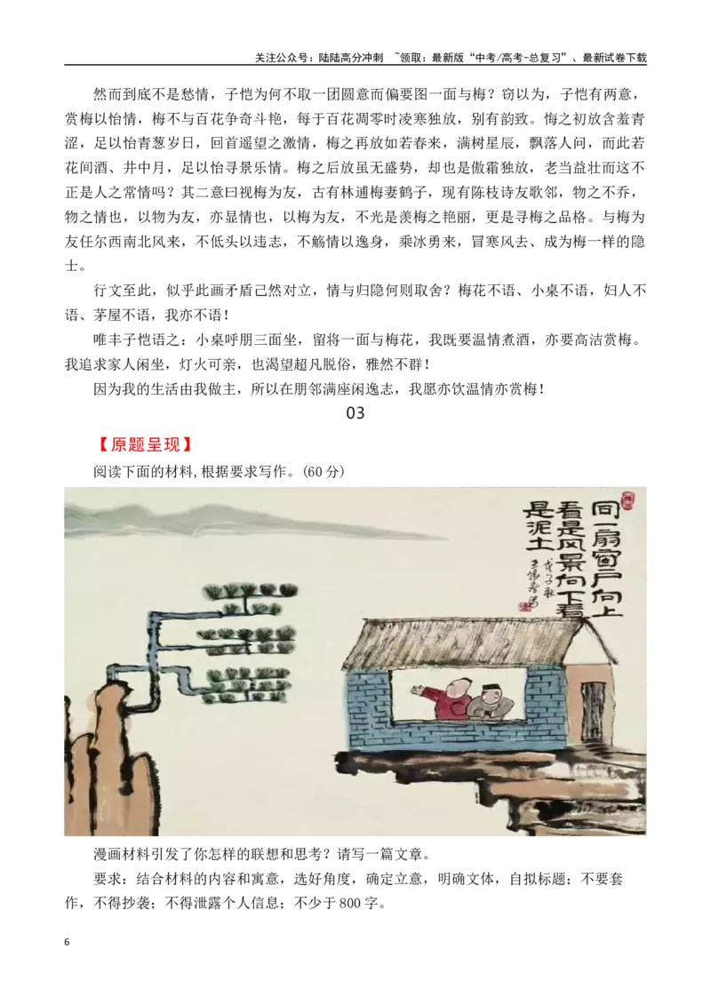 《高考作文终极押题：丰子恺漫画作文-（全国通用）_专项复习_2025年_2025年高考语文名校名题作文导写（全国通用）》第6页预览