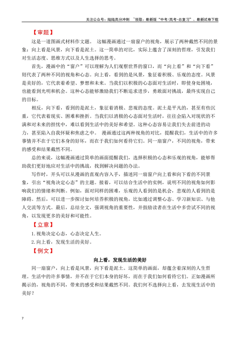 《高考作文终极押题：丰子恺漫画作文-（全国通用）_专项复习_2025年_2025年高考语文名校名题作文导写（全国通用）》第7页预览