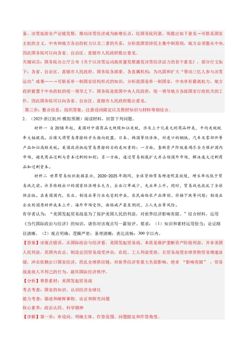《专题05当代国际政治与经济（教师版）（精选高频主观题20题）-（全国通用）_zheng治_2026年-政治高考专项复习_2025年高考政治三模试题分类汇编（新高考通用）_2025版》第2页预览