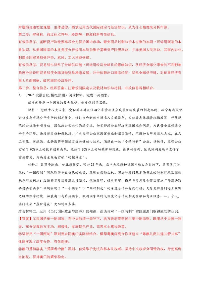 《专题05当代国际政治与经济（教师版）（精选高频主观题20题）-（全国通用）_zheng治_2026年-政治高考专项复习_2025年高考政治三模试题分类汇编（新高考通用）_2025版》第3页预览