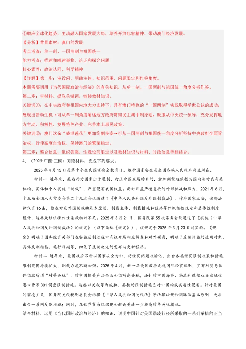 《专题05当代国际政治与经济（教师版）（精选高频主观题20题）-（全国通用）_zheng治_2026年-政治高考专项复习_2025年高考政治三模试题分类汇编（新高考通用）_2025版》第4页预览