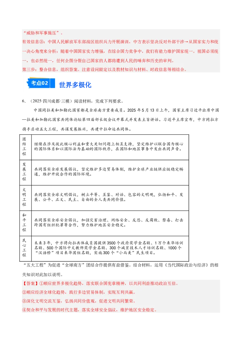 《专题05当代国际政治与经济（教师版）（精选高频主观题20题）-（全国通用）_zheng治_2026年-政治高考专项复习_2025年高考政治三模试题分类汇编（新高考通用）_2025版》第7页预览