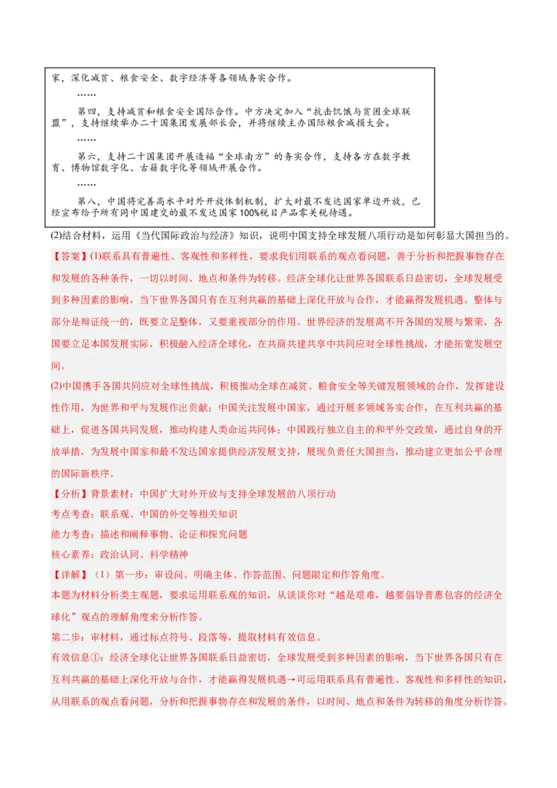 《专题05当代国际政治与经济（教师版）（精选高频主观题20题）-（全国通用）_zheng治_2026年-政治高考专项复习_2025年高考政治三模试题分类汇编（新高考通用）_2025版》第9页预览