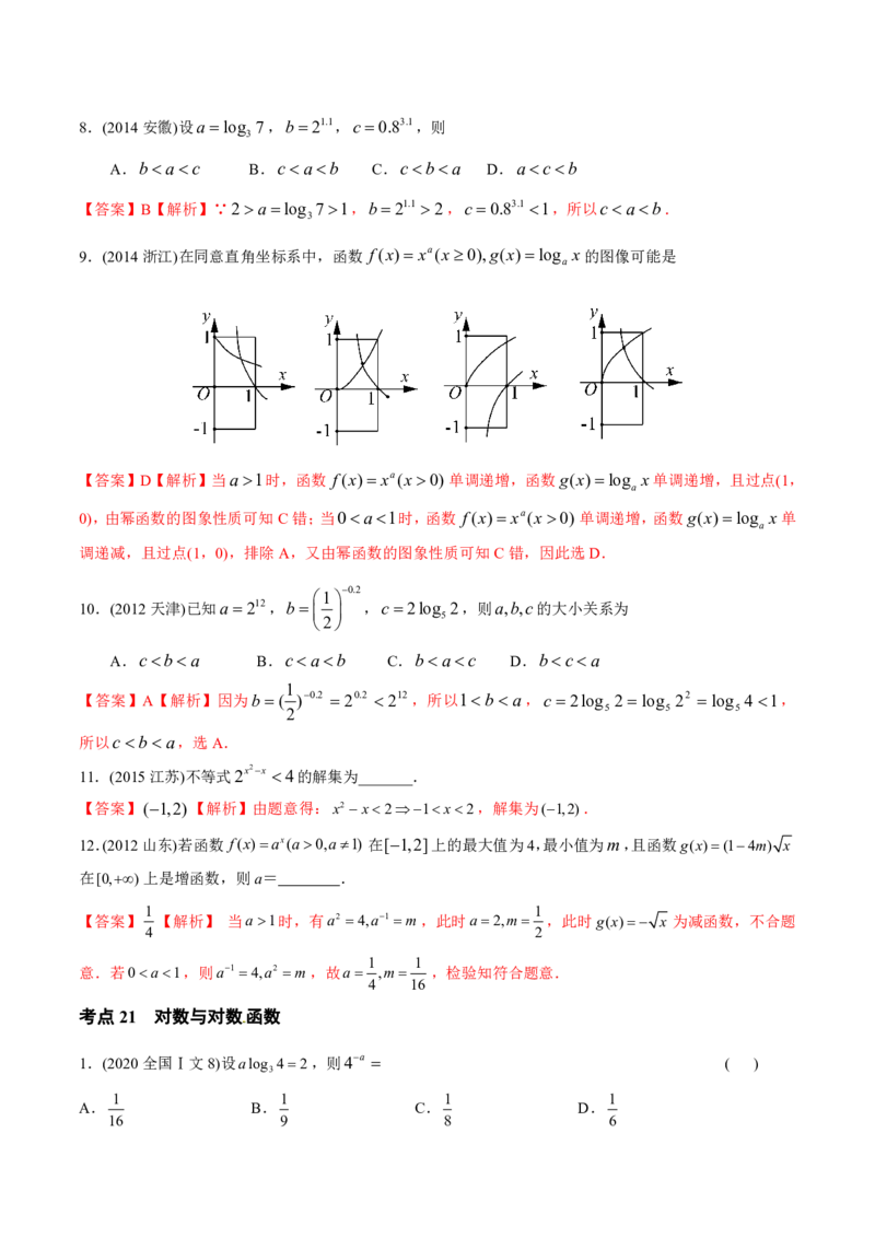 《2011-2020年高考数学真题分专题训练专题06基本初等函数（教师版含解析）_初高中资料库_高中资料库（转存避免链接过期失效）_高中数学》第5页预览