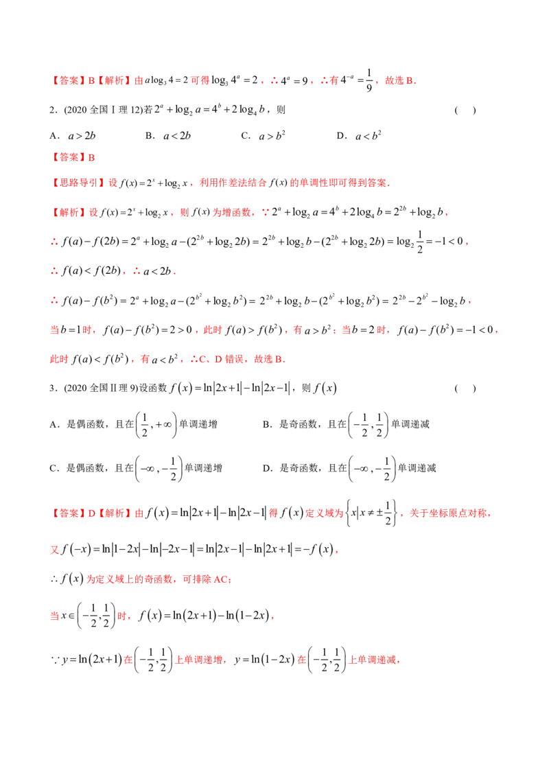 《2011-2020年高考数学真题分专题训练专题06基本初等函数（教师版含解析）_初高中资料库_高中资料库（转存避免链接过期失效）_高中数学》第6页预览