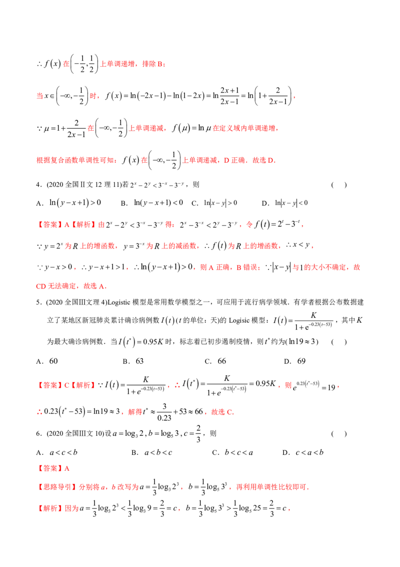 《2011-2020年高考数学真题分专题训练专题06基本初等函数（教师版含解析）_初高中资料库_高中资料库（转存避免链接过期失效）_高中数学》第7页预览