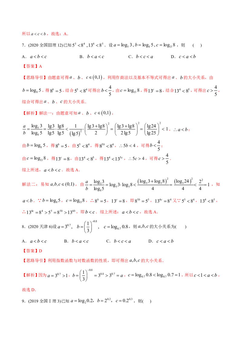 《2011-2020年高考数学真题分专题训练专题06基本初等函数（教师版含解析）_初高中资料库_高中资料库（转存避免链接过期失效）_高中数学》第8页预览