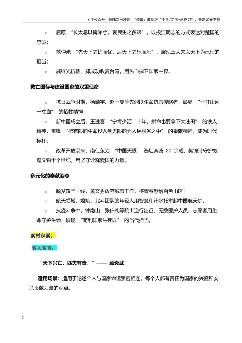 《高考押题议论文素材和写作指导：主题爱国奉献+素材+写作思路+开头讲解+主体段结构-（全国通用）_专项复习_2025年_2025年高考语文作文100天提分备考技法讲解与素材运用（全国通用）》第2页预览