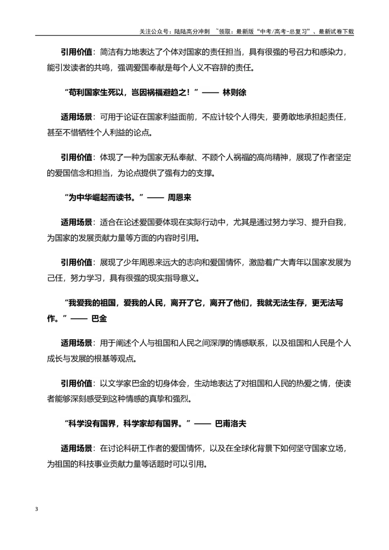 《高考押题议论文素材和写作指导：主题爱国奉献+素材+写作思路+开头讲解+主体段结构-（全国通用）_专项复习_2025年_2025年高考语文作文100天提分备考技法讲解与素材运用（全国通用）》第3页预览