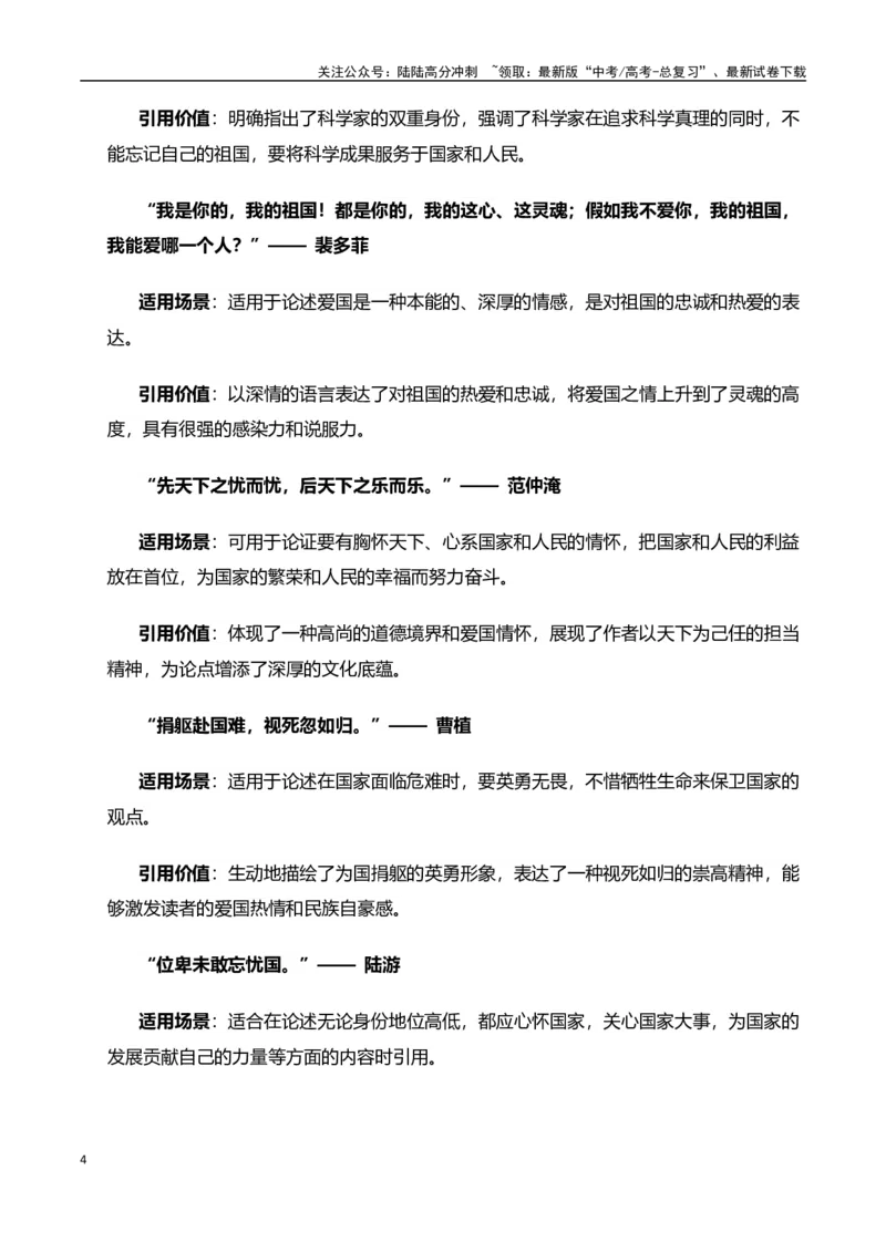《高考押题议论文素材和写作指导：主题爱国奉献+素材+写作思路+开头讲解+主体段结构-（全国通用）_专项复习_2025年_2025年高考语文作文100天提分备考技法讲解与素材运用（全国通用）》第4页预览