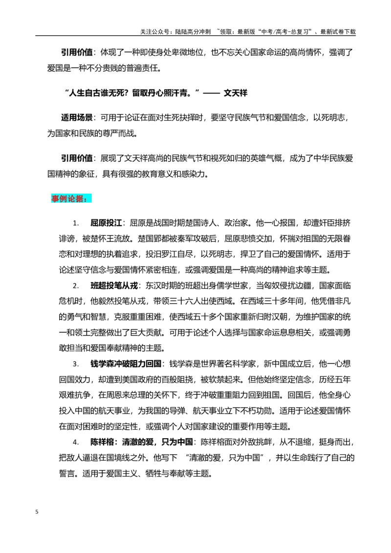 《高考押题议论文素材和写作指导：主题爱国奉献+素材+写作思路+开头讲解+主体段结构-（全国通用）_专项复习_2025年_2025年高考语文作文100天提分备考技法讲解与素材运用（全国通用）》第5页预览