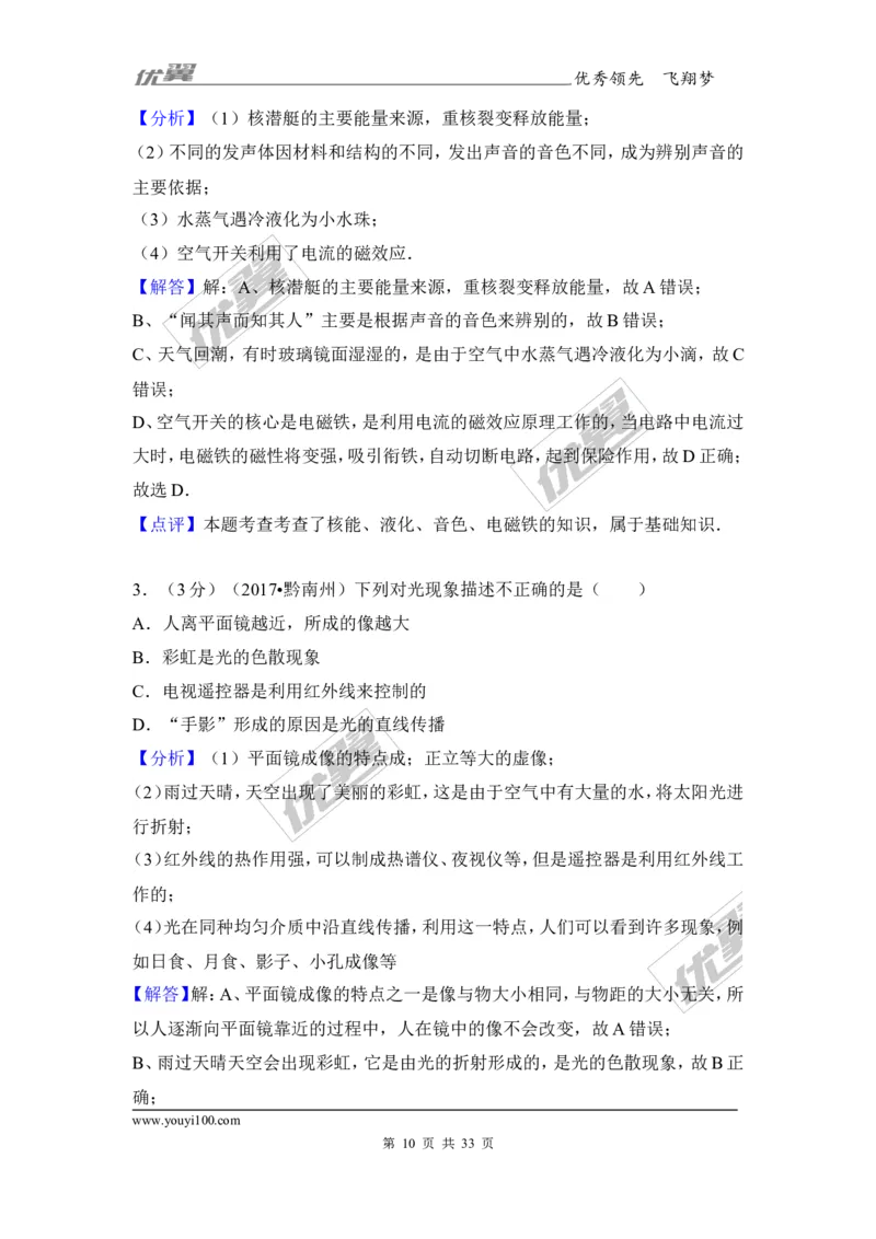 《2017年贵州省黔南州中考物理试卷_初高中资料库_初中资料库（转存避免链接过期失效）_初中物理》第10页预览