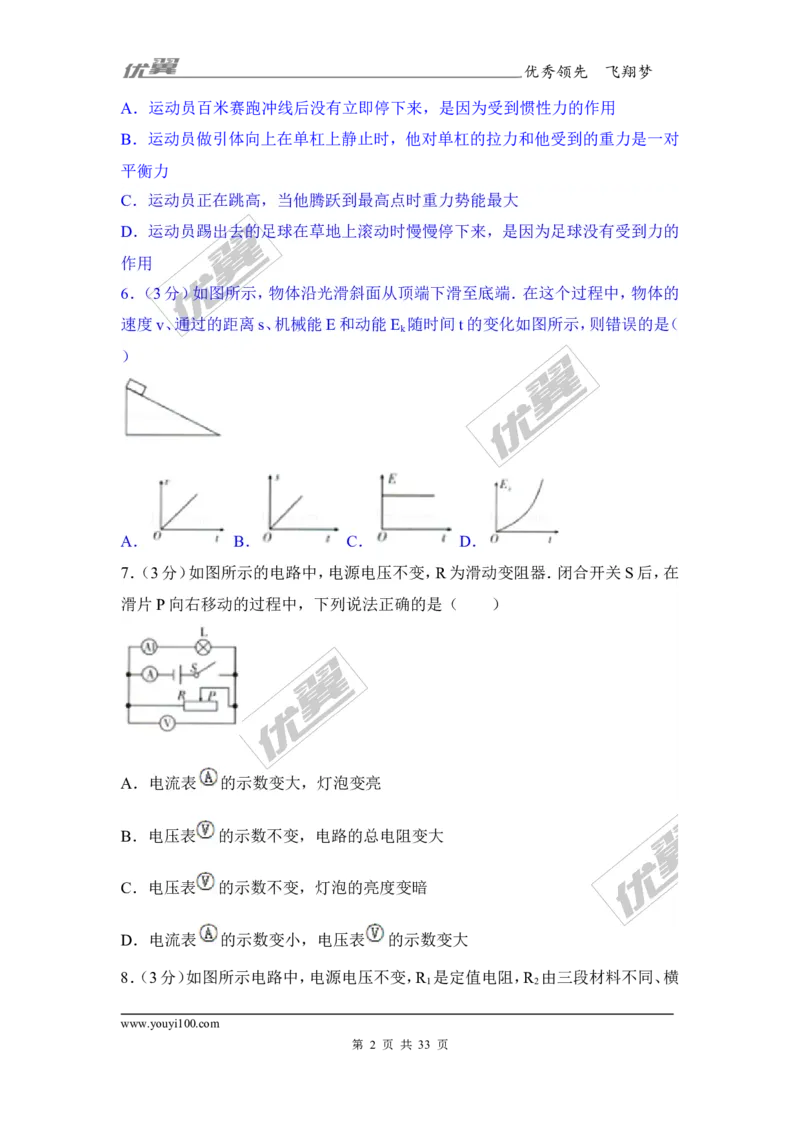 《2017年贵州省黔南州中考物理试卷_初高中资料库_初中资料库（转存避免链接过期失效）_初中物理》第2页预览