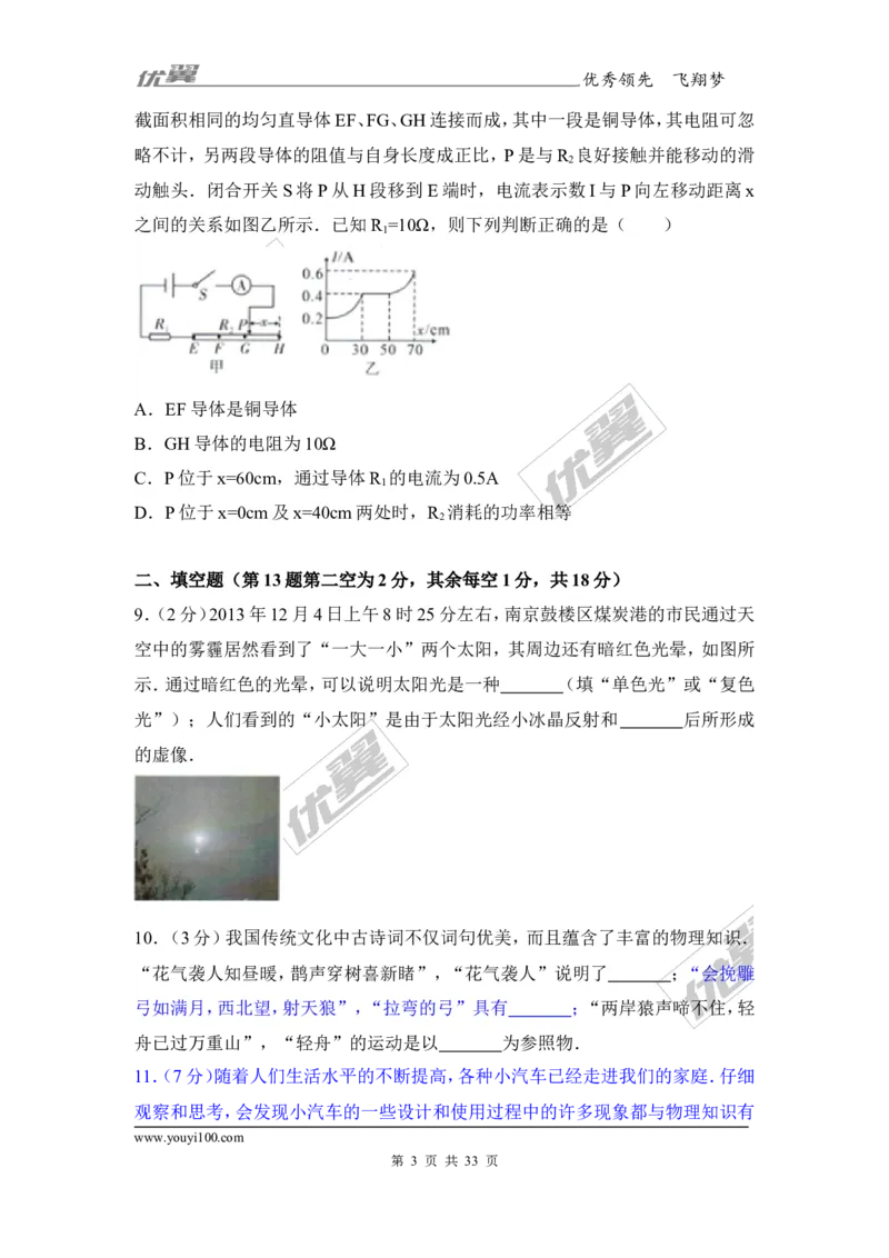 《2017年贵州省黔南州中考物理试卷_初高中资料库_初中资料库（转存避免链接过期失效）_初中物理》第3页预览