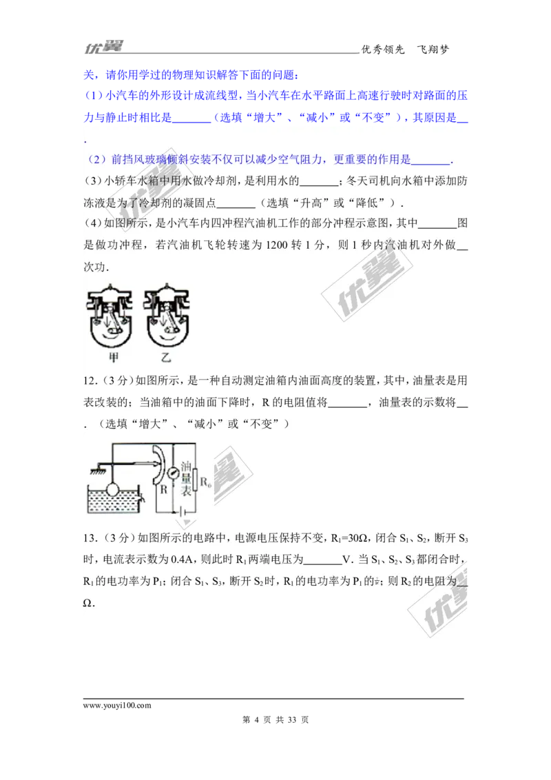 《2017年贵州省黔南州中考物理试卷_初高中资料库_初中资料库（转存避免链接过期失效）_初中物理》第4页预览