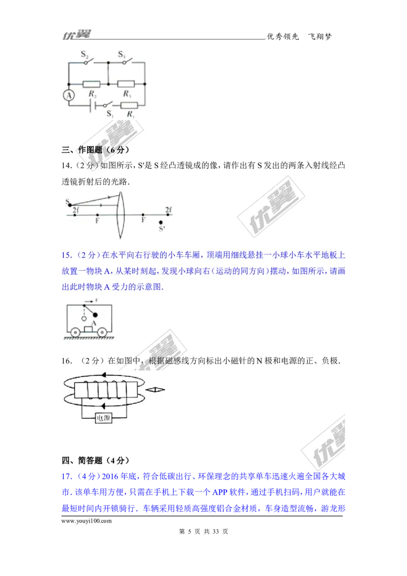 《2017年贵州省黔南州中考物理试卷_初高中资料库_初中资料库（转存避免链接过期失效）_初中物理》第5页预览