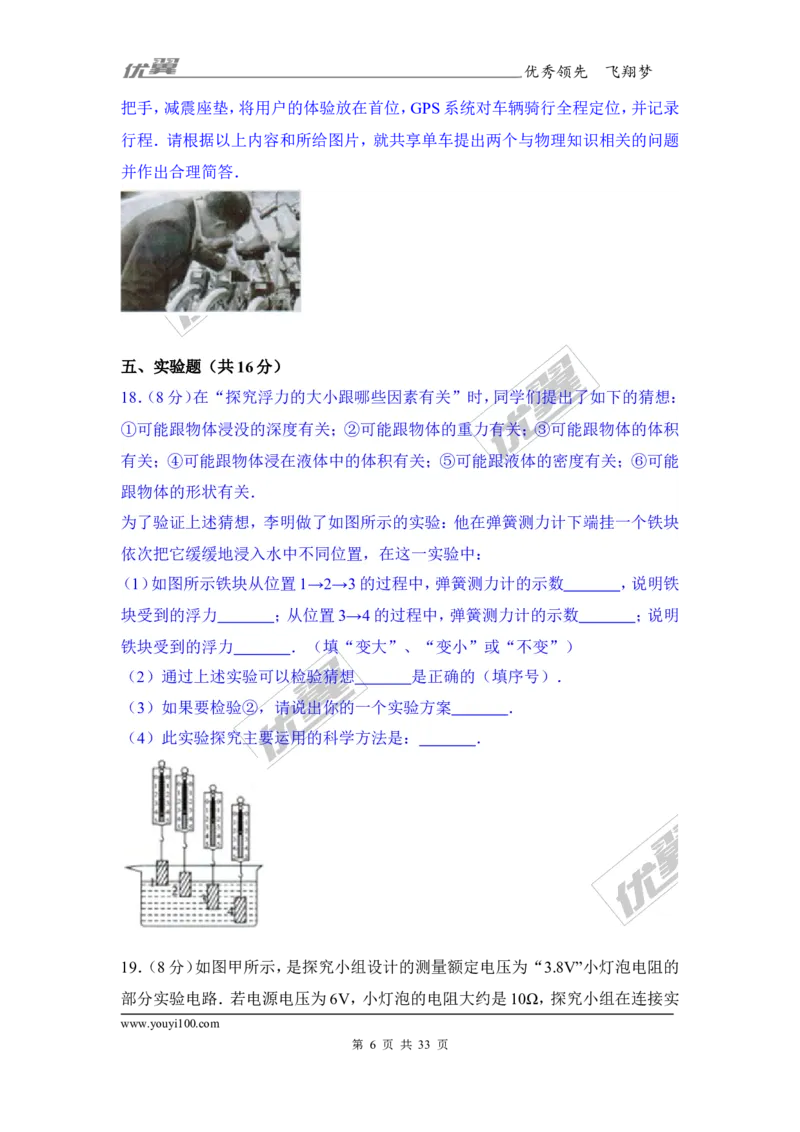 《2017年贵州省黔南州中考物理试卷_初高中资料库_初中资料库（转存避免链接过期失效）_初中物理》第6页预览