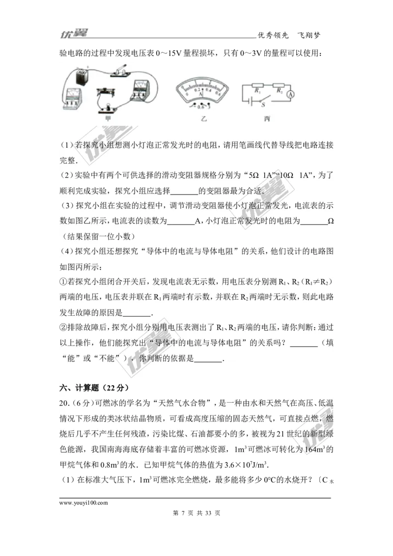 《2017年贵州省黔南州中考物理试卷_初高中资料库_初中资料库（转存避免链接过期失效）_初中物理》第7页预览
