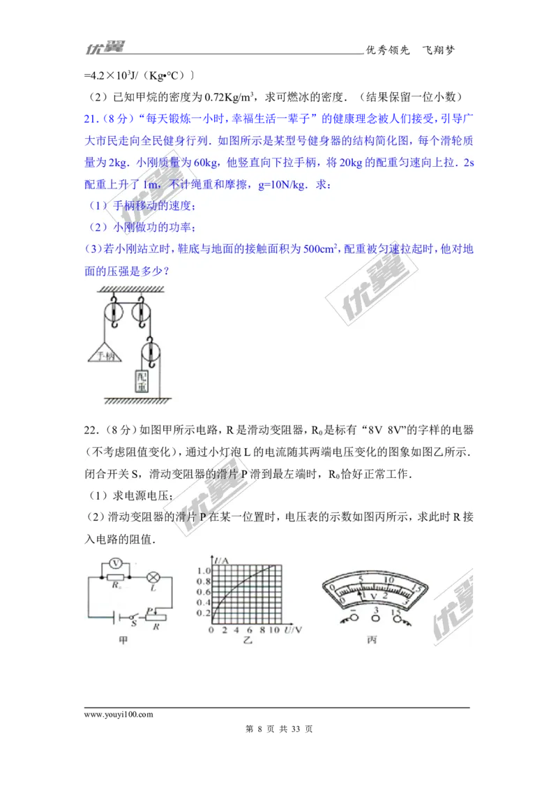 《2017年贵州省黔南州中考物理试卷_初高中资料库_初中资料库（转存避免链接过期失效）_初中物理》第8页预览