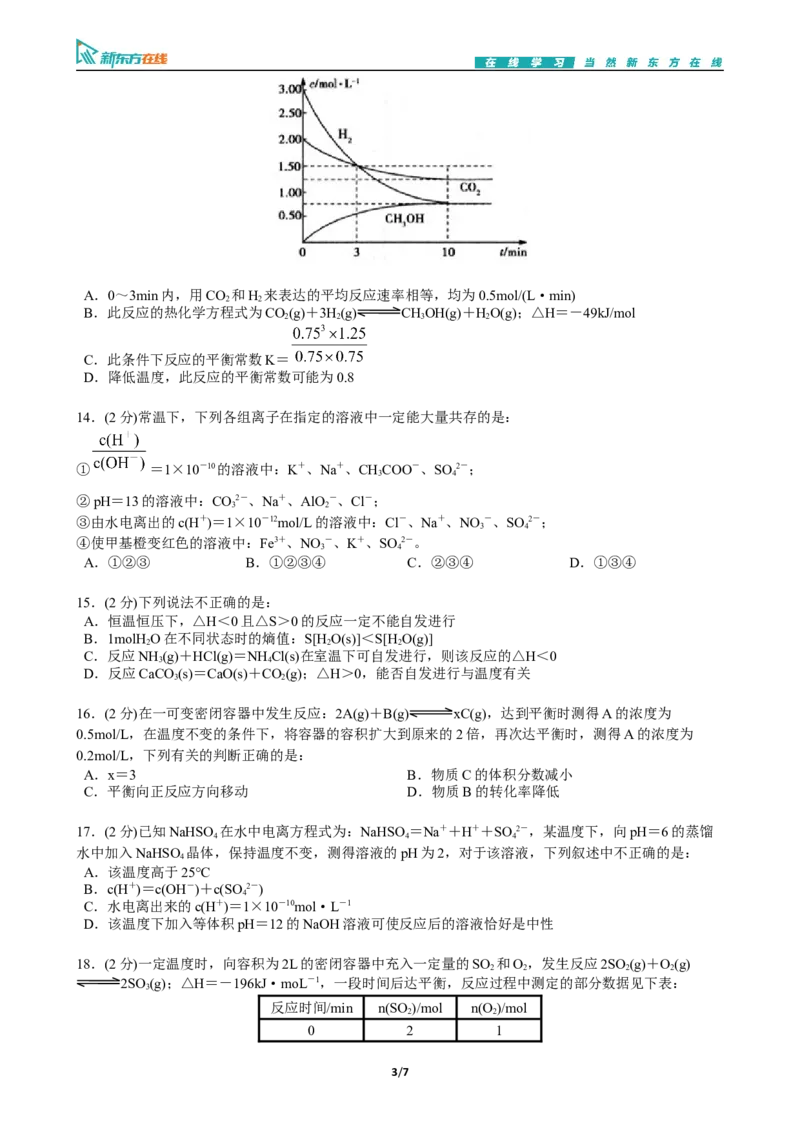 《2018-2019学年高2选修4期中化学试卷-成都七中7_初高中资料库_高中资料库（转存避免链接过期失效）_高中化学》第3页预览
