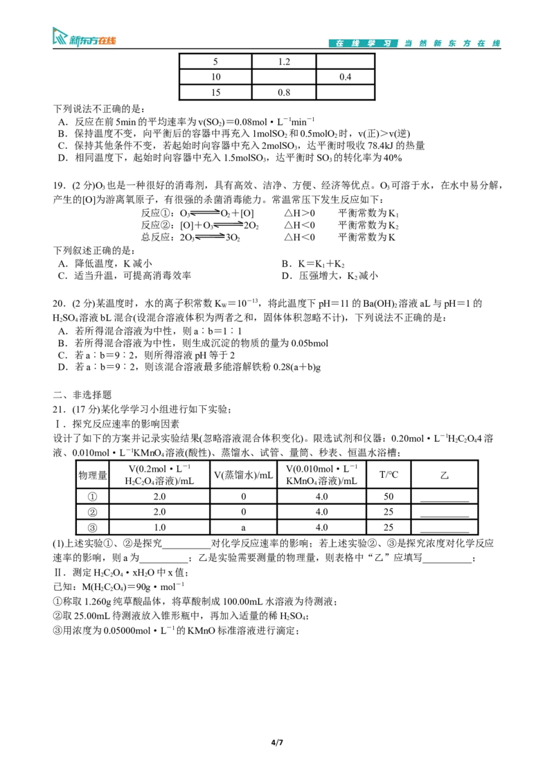 《2018-2019学年高2选修4期中化学试卷-成都七中7_初高中资料库_高中资料库（转存避免链接过期失效）_高中化学》第4页预览