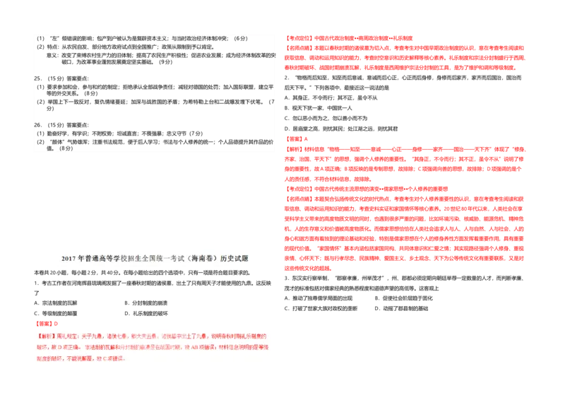 《2017高考海南卷历史试题(含答案)(1)_高考一二三轮复习_历史_2027年高考历史专项复习_2008年-2026年历史高考真题-G427_2008-2020年高考_地方卷_海南高考历史08-20_A3word版_答案版》第4页预览