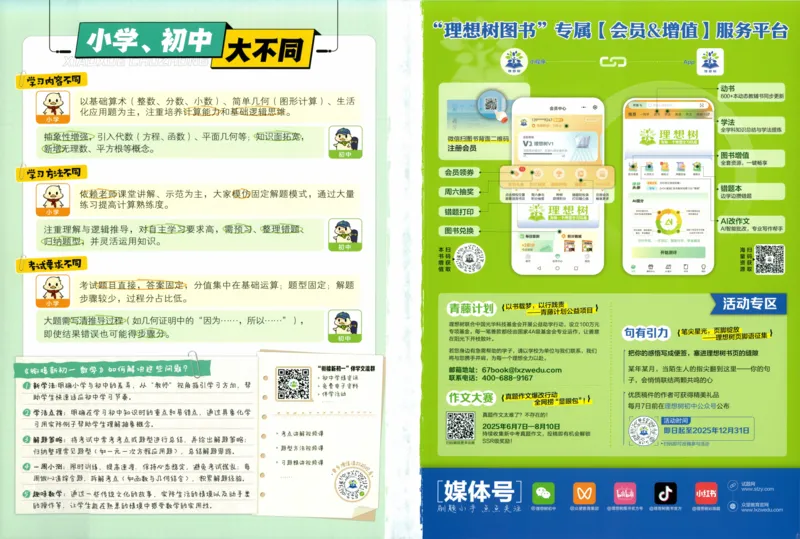 《2026《必刷题•衔接新初一》数学_2026秋初中教辅合集_2026秋必刷题_2026《必刷题》小升初衔接新初一（数学）》第2页预览