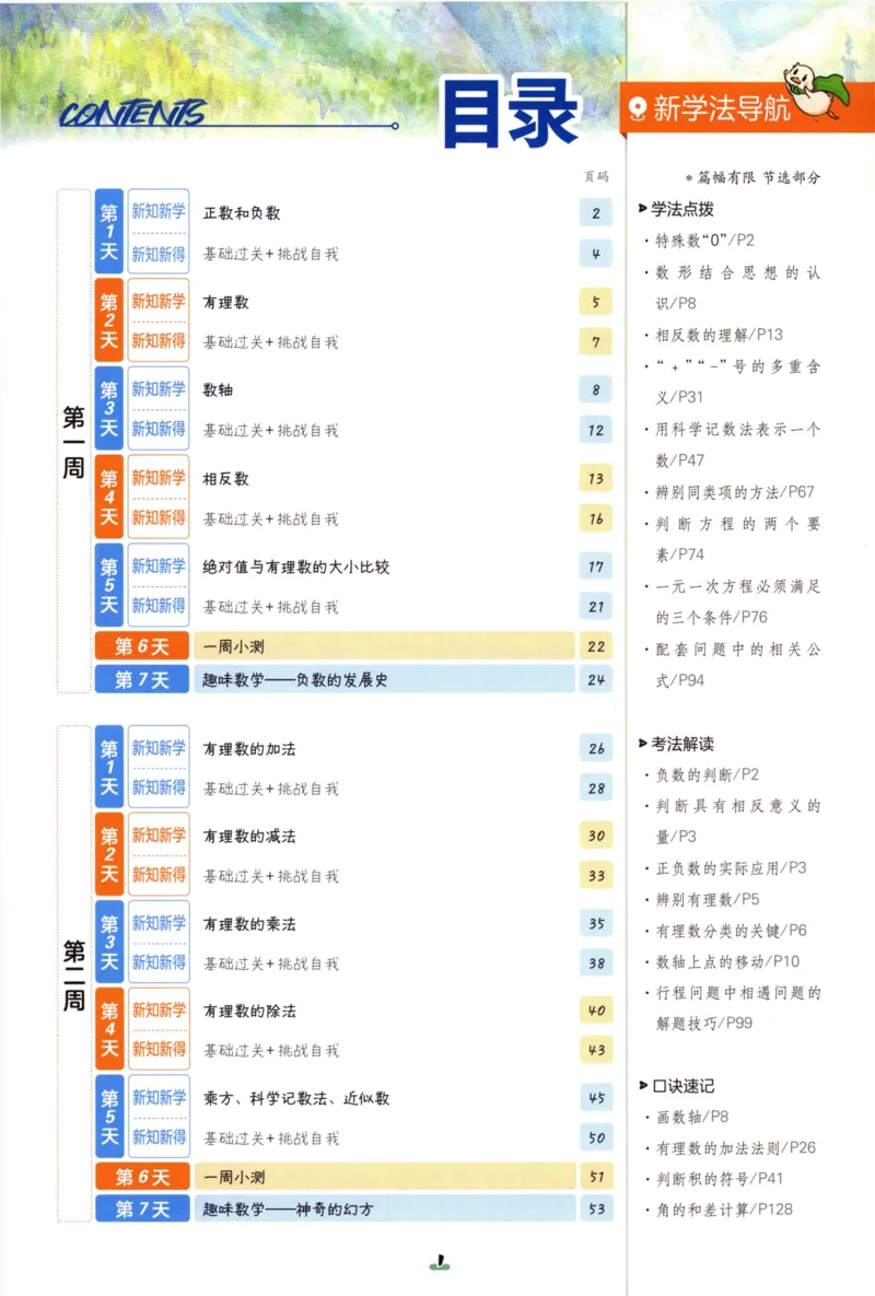 《2026《必刷题•衔接新初一》数学_2026秋初中教辅合集_2026秋必刷题_2026《必刷题》小升初衔接新初一（数学）》第5页预览