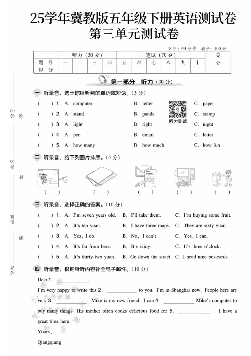 《五年级（下）英语第三单元测试卷《冀教版》_5年级下册同步教辅_5下英语_五下英语冀教版资料》第1页预览