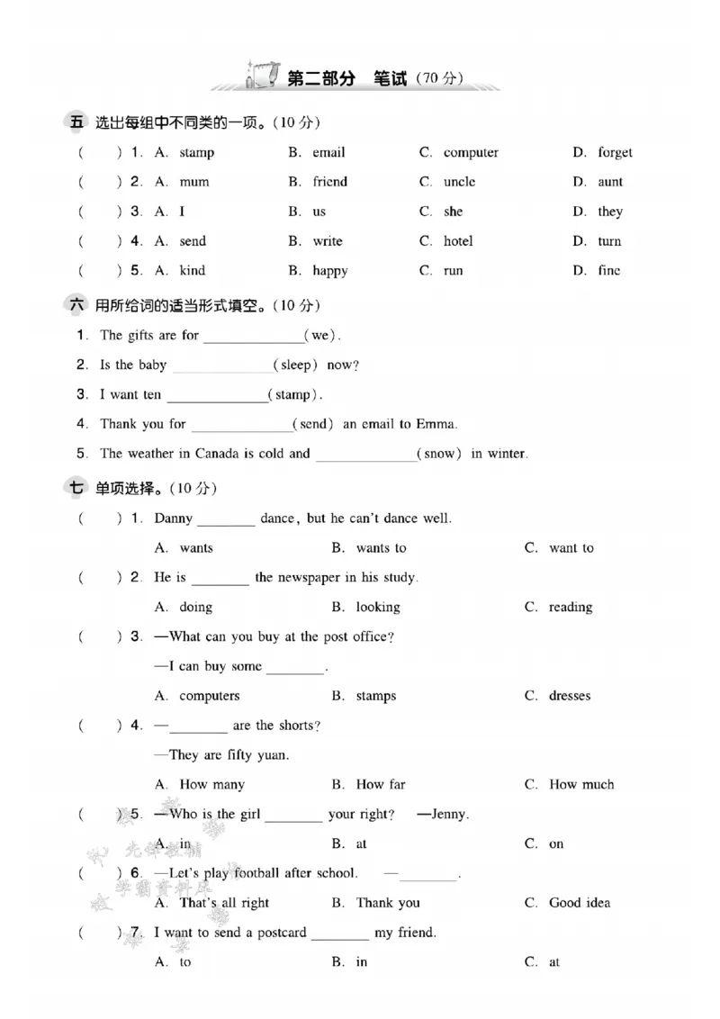 《五年级（下）英语第三单元测试卷《冀教版》_5年级下册同步教辅_5下英语_五下英语冀教版资料》第2页预览