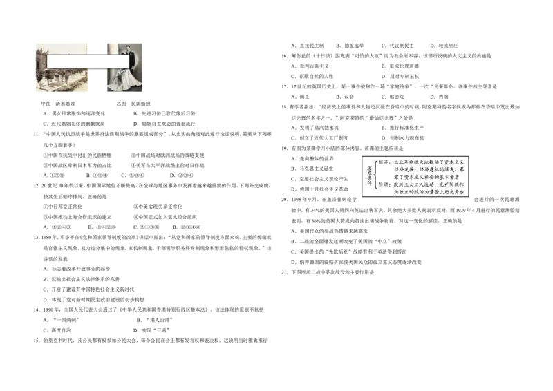 《2016年浙江省高考历史4月（原卷版）(1)_高考一二三轮复习_历史_2027年高考历史专项复习_2008年-2026年历史高考真题-G427_2008-2020年高考_地方卷_浙江高考历史08-21_A3word版》第2页预览