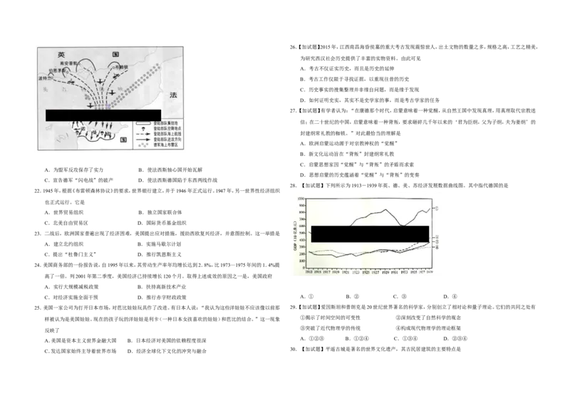 《2016年浙江省高考历史4月（原卷版）(1)_高考一二三轮复习_历史_2027年高考历史专项复习_2008年-2026年历史高考真题-G427_2008-2020年高考_地方卷_浙江高考历史08-21_A3word版》第3页预览