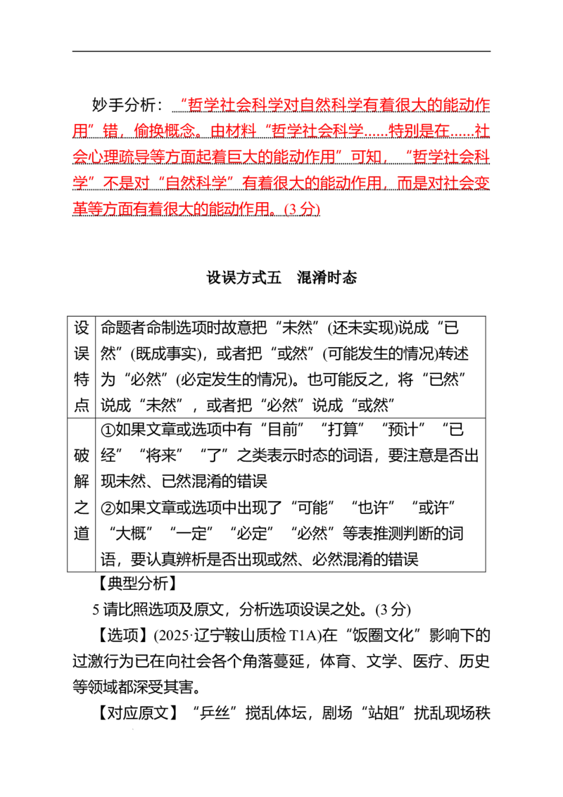 《高考语文现代文阅读专题复习：专题一　信息的筛选、推断、运用_专项复习_2026年-语文专项复习_102026届高考语文现代文阅读专题复习全攻略》第8页预览