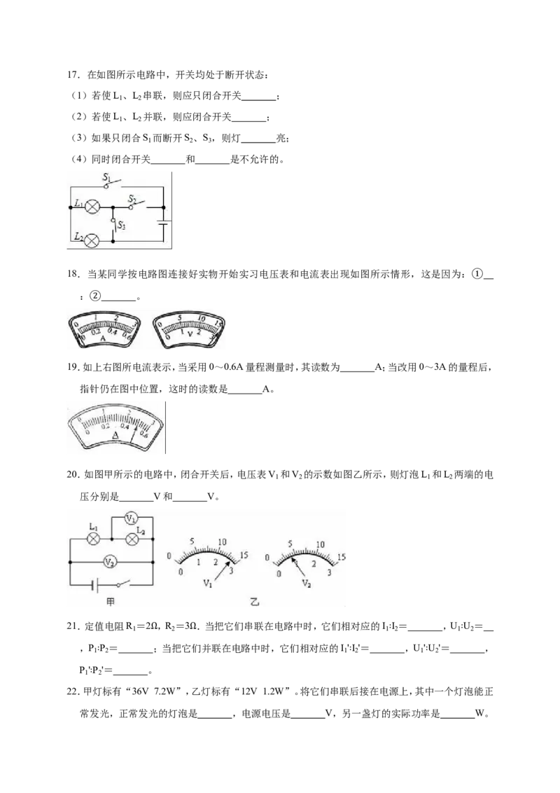 《2018-2019学年四川省泸州市龙马潭区泸化中学九年级（上）第二次月考物理试卷（解析版）_初中全科知识点总结和试卷_赠送习题试卷_初中3年学习辅助资料_1、初中学习资料_4-4、物理》第5页预览
