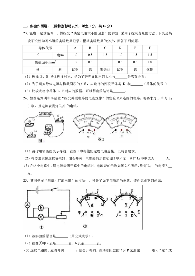 《2018-2019学年四川省泸州市龙马潭区泸化中学九年级（上）第二次月考物理试卷（解析版）_初中全科知识点总结和试卷_赠送习题试卷_初中3年学习辅助资料_1、初中学习资料_4-4、物理》第6页预览