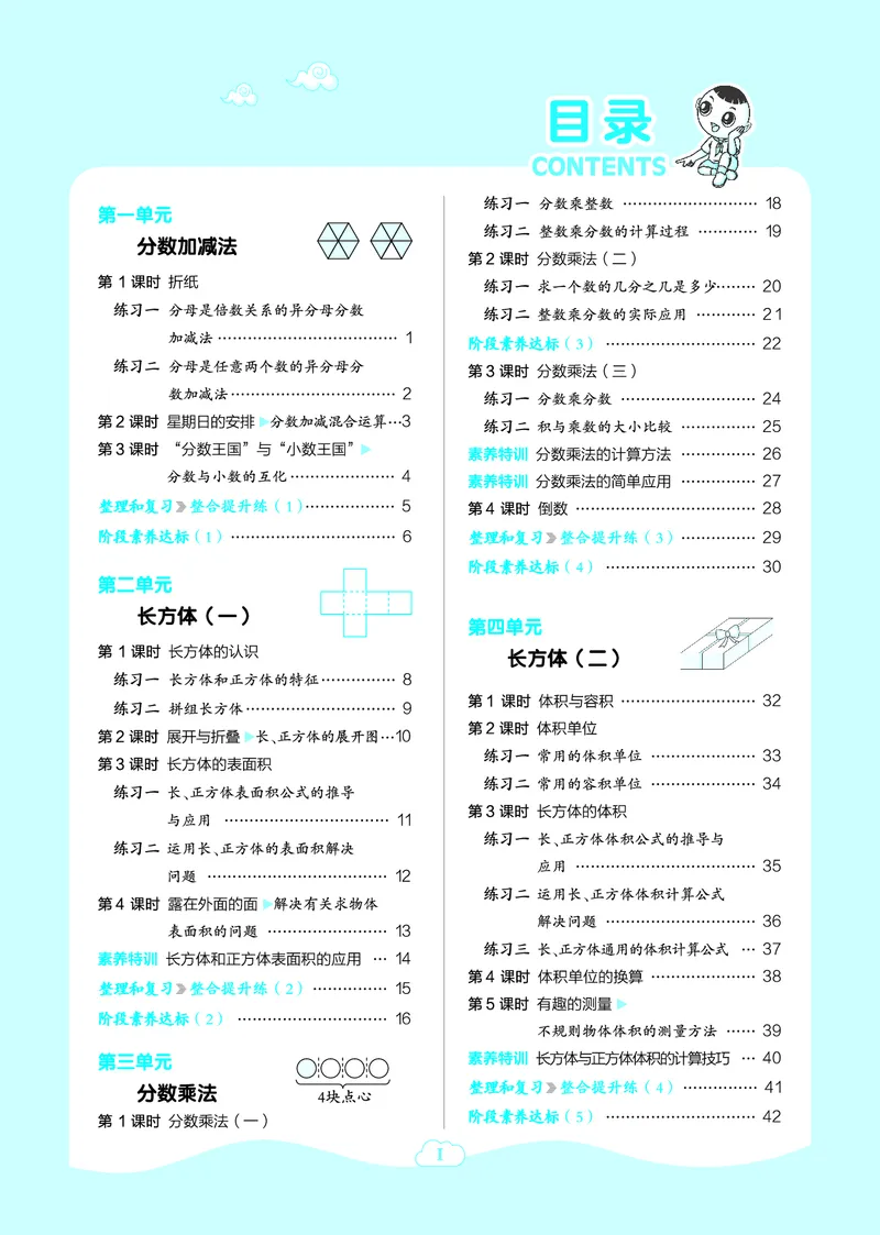 《五年级（下）数学单元练习专项《北师版》_5年级下册同步教辅_5下数学_五下数学北师大版试卷》第1页预览