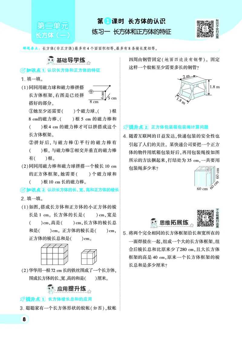 《五年级（下）数学单元练习专项《北师版》_5年级下册同步教辅_5下数学_五下数学北师大版试卷》第10页预览