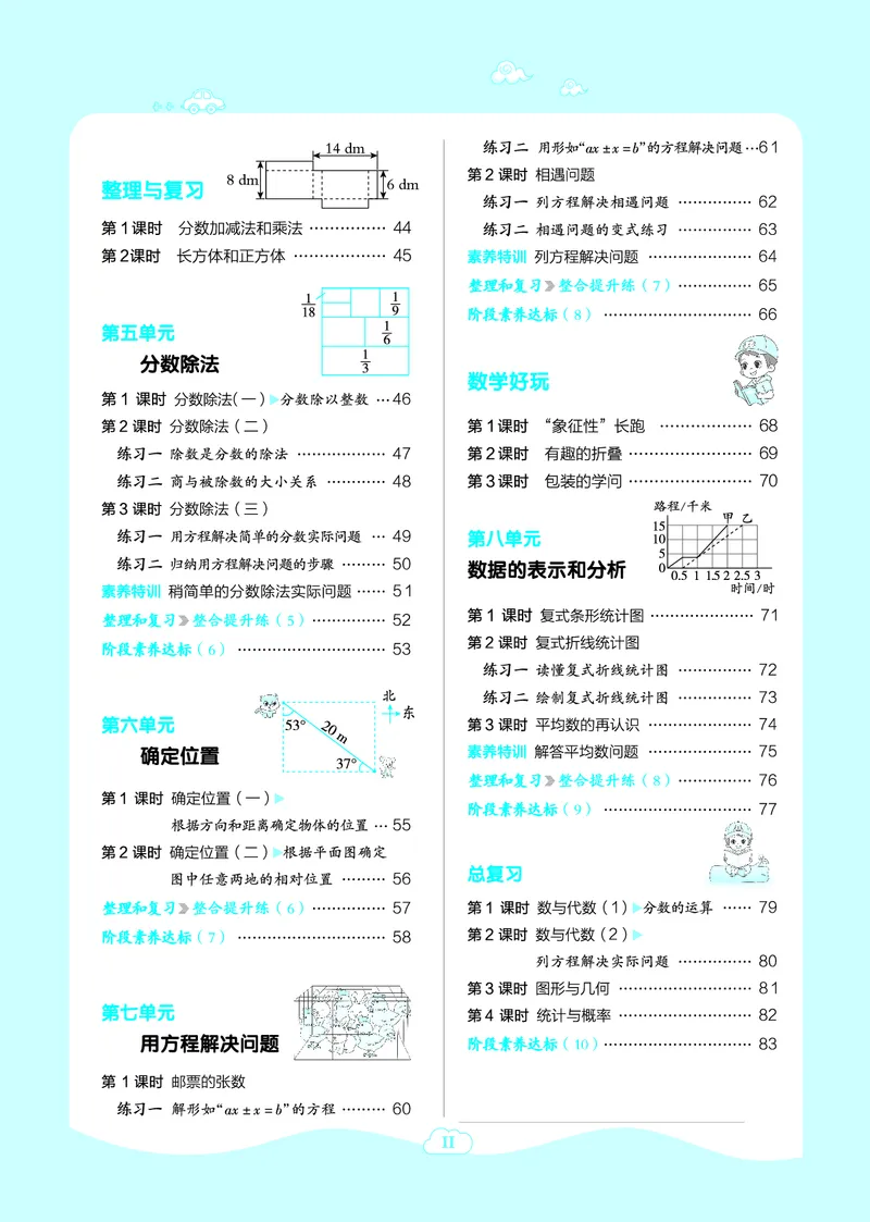 《五年级（下）数学单元练习专项《北师版》_5年级下册同步教辅_5下数学_五下数学北师大版试卷》第2页预览