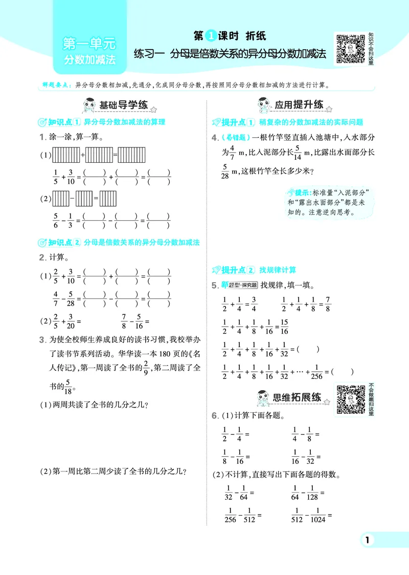 《五年级（下）数学单元练习专项《北师版》_5年级下册同步教辅_5下数学_五下数学北师大版试卷》第3页预览