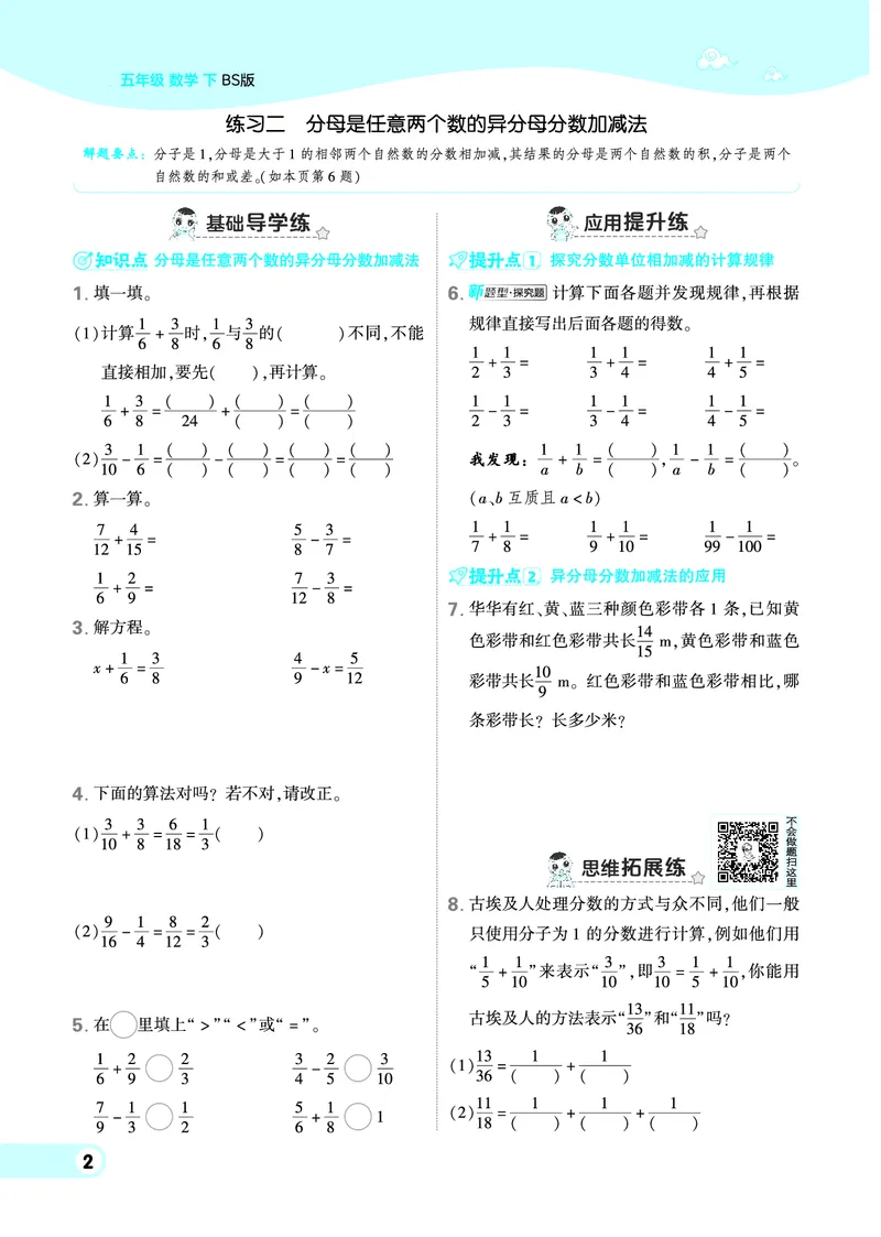 《五年级（下）数学单元练习专项《北师版》_5年级下册同步教辅_5下数学_五下数学北师大版试卷》第4页预览