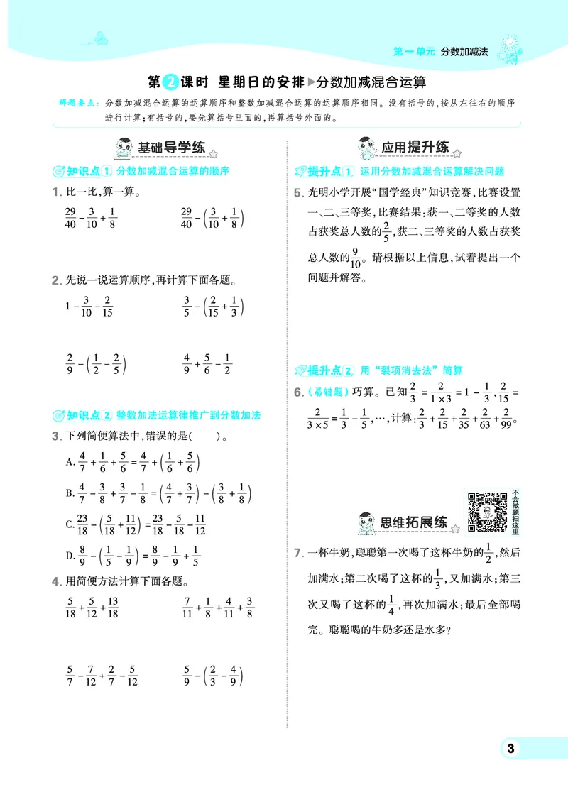 《五年级（下）数学单元练习专项《北师版》_5年级下册同步教辅_5下数学_五下数学北师大版试卷》第5页预览