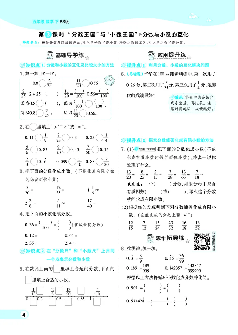 《五年级（下）数学单元练习专项《北师版》_5年级下册同步教辅_5下数学_五下数学北师大版试卷》第6页预览