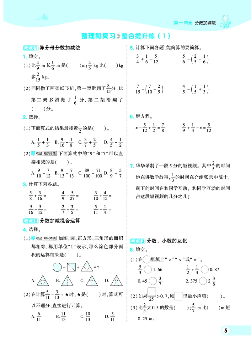 《五年级（下）数学单元练习专项《北师版》_5年级下册同步教辅_5下数学_五下数学北师大版试卷》第7页预览