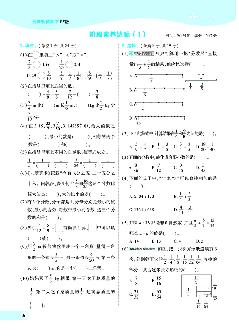 《五年级（下）数学单元练习专项《北师版》_5年级下册同步教辅_5下数学_五下数学北师大版试卷》第8页预览