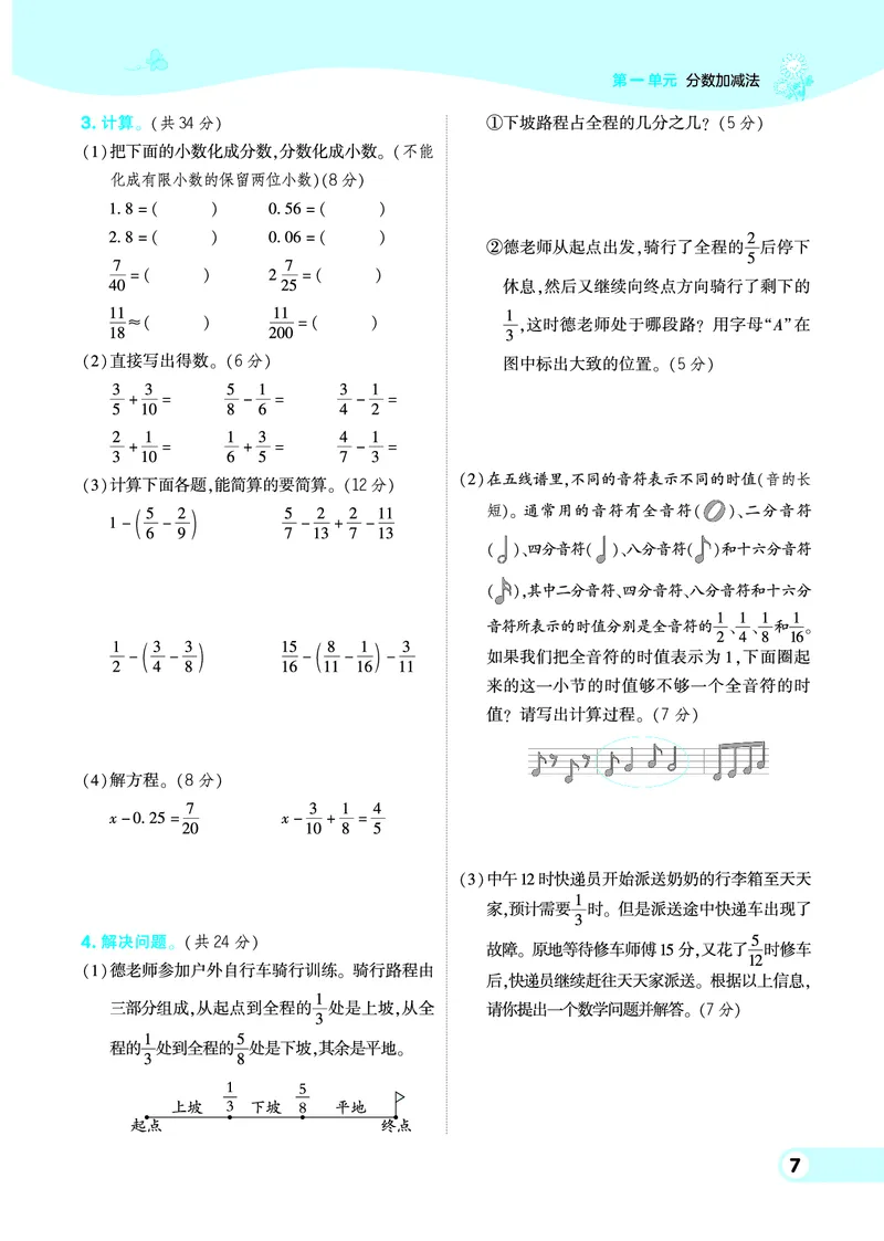 《五年级（下）数学单元练习专项《北师版》_5年级下册同步教辅_5下数学_五下数学北师大版试卷》第9页预览
