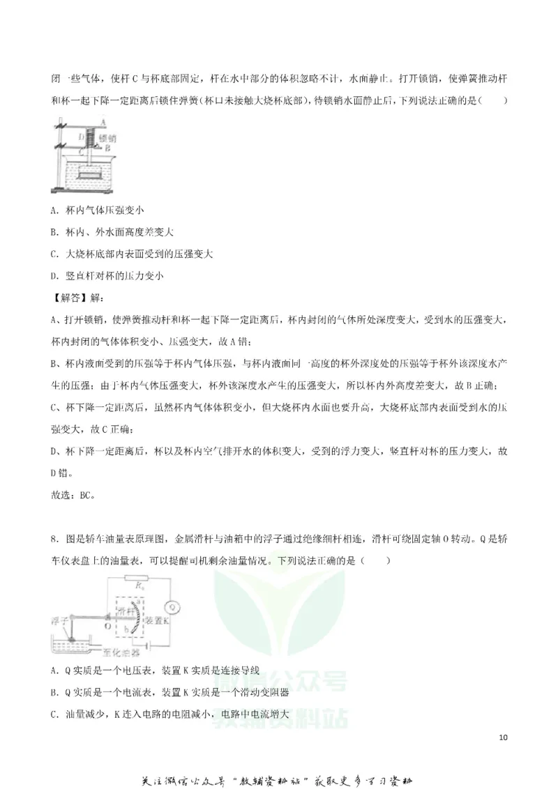 《2018四川省宜宾市中考物理真题及答案_初高中资料库_初中资料库（转存避免链接过期失效）_初中物理》第10页预览